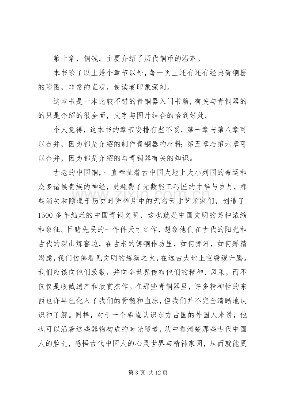 《青铜的历史》读后感.docx_第3页