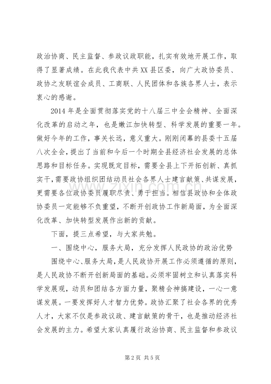 县委领导讲话稿.docx_第2页