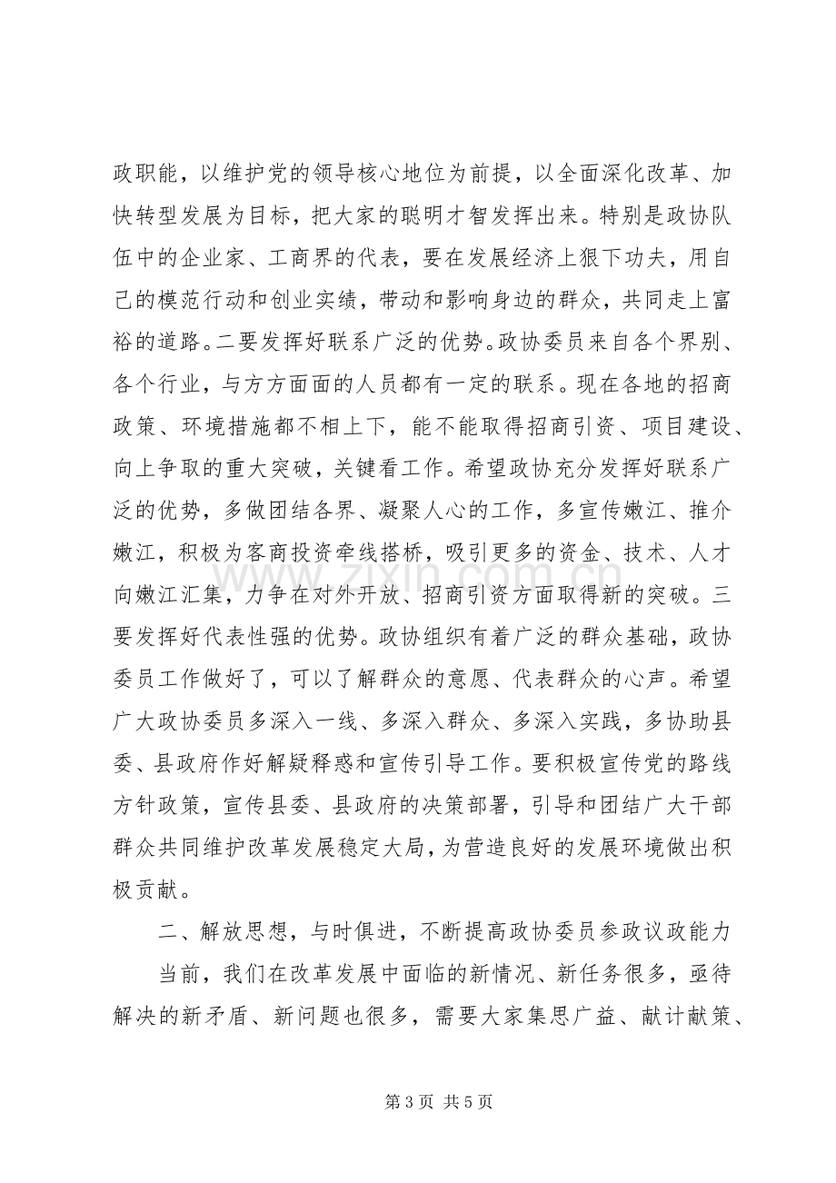 县委领导讲话稿.docx_第3页