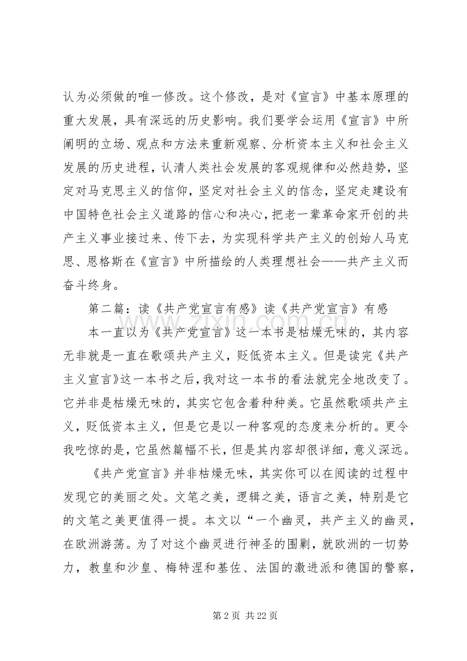 《共产党宣言》学习有感[5篇].docx_第2页