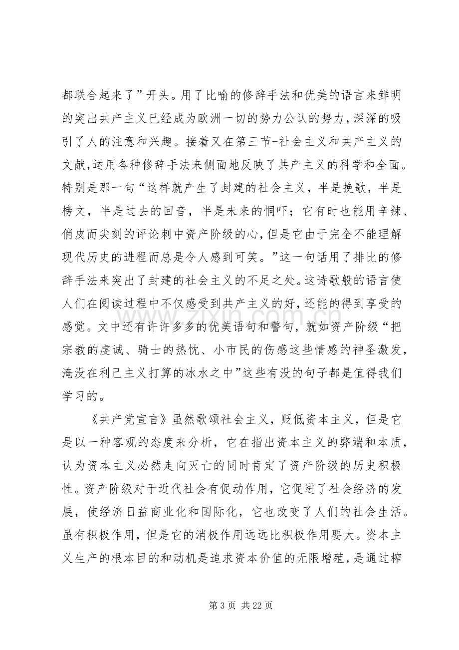 《共产党宣言》学习有感[5篇].docx_第3页