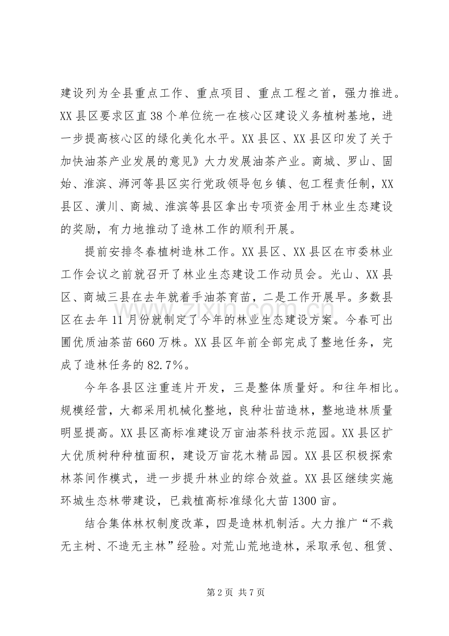 领导在林业生态建设的发言稿.docx_第2页