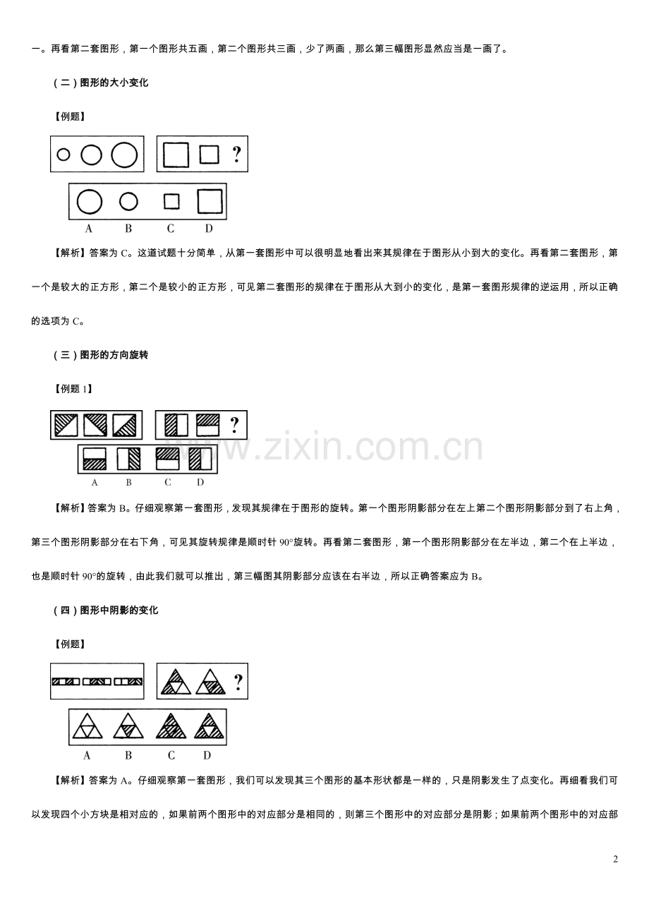 图形推理定义判断演绎推理.doc_第2页