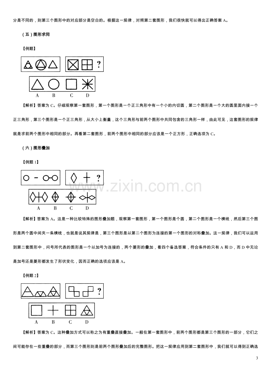 图形推理定义判断演绎推理.doc_第3页