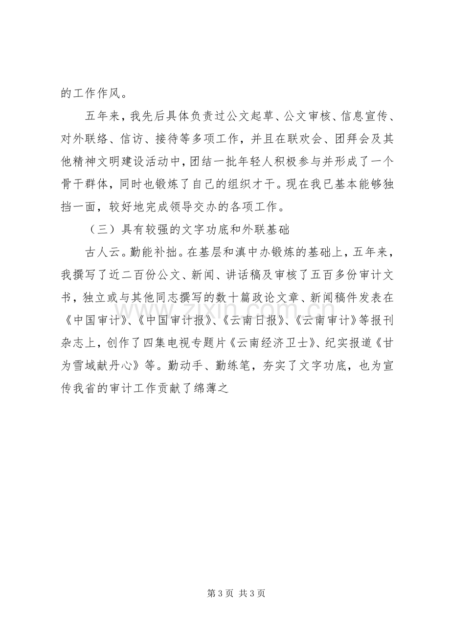 厅办公室分管文秘的副主任竞职演讲词.docx_第3页