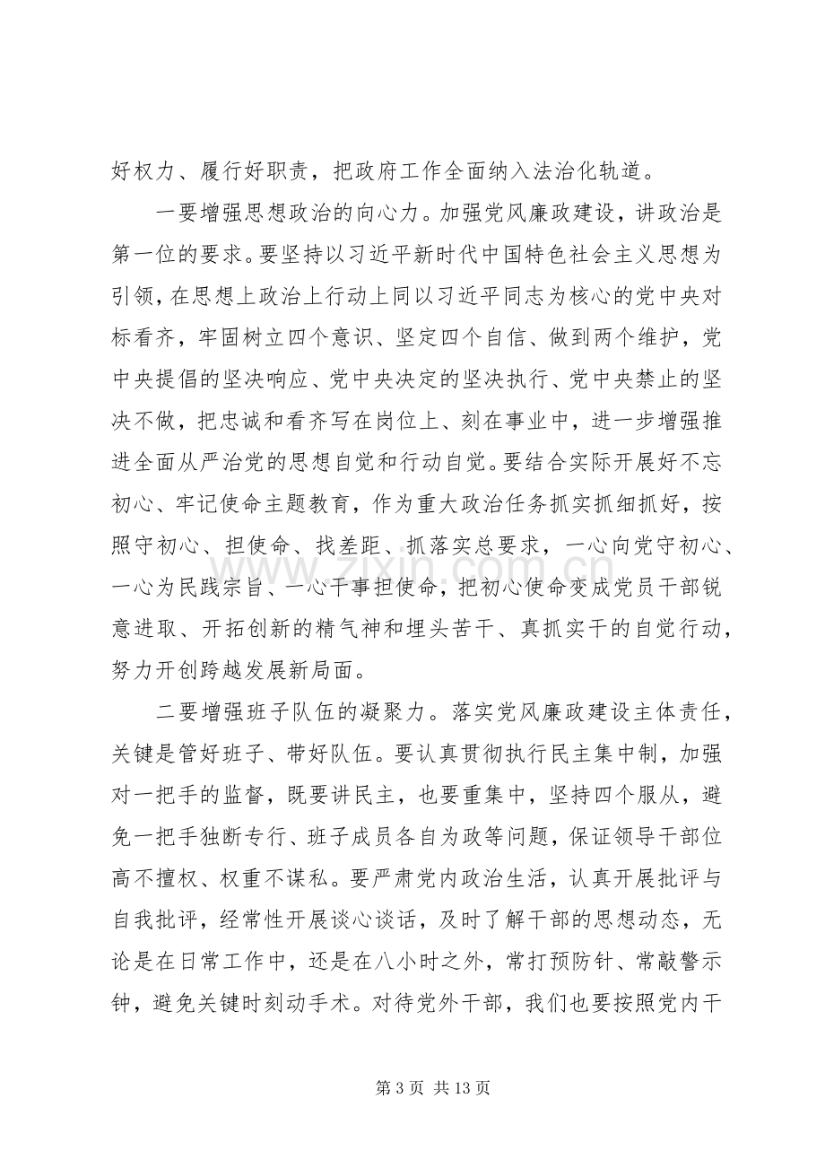 在市政府XX年廉政工作会议上的讲话.docx_第3页