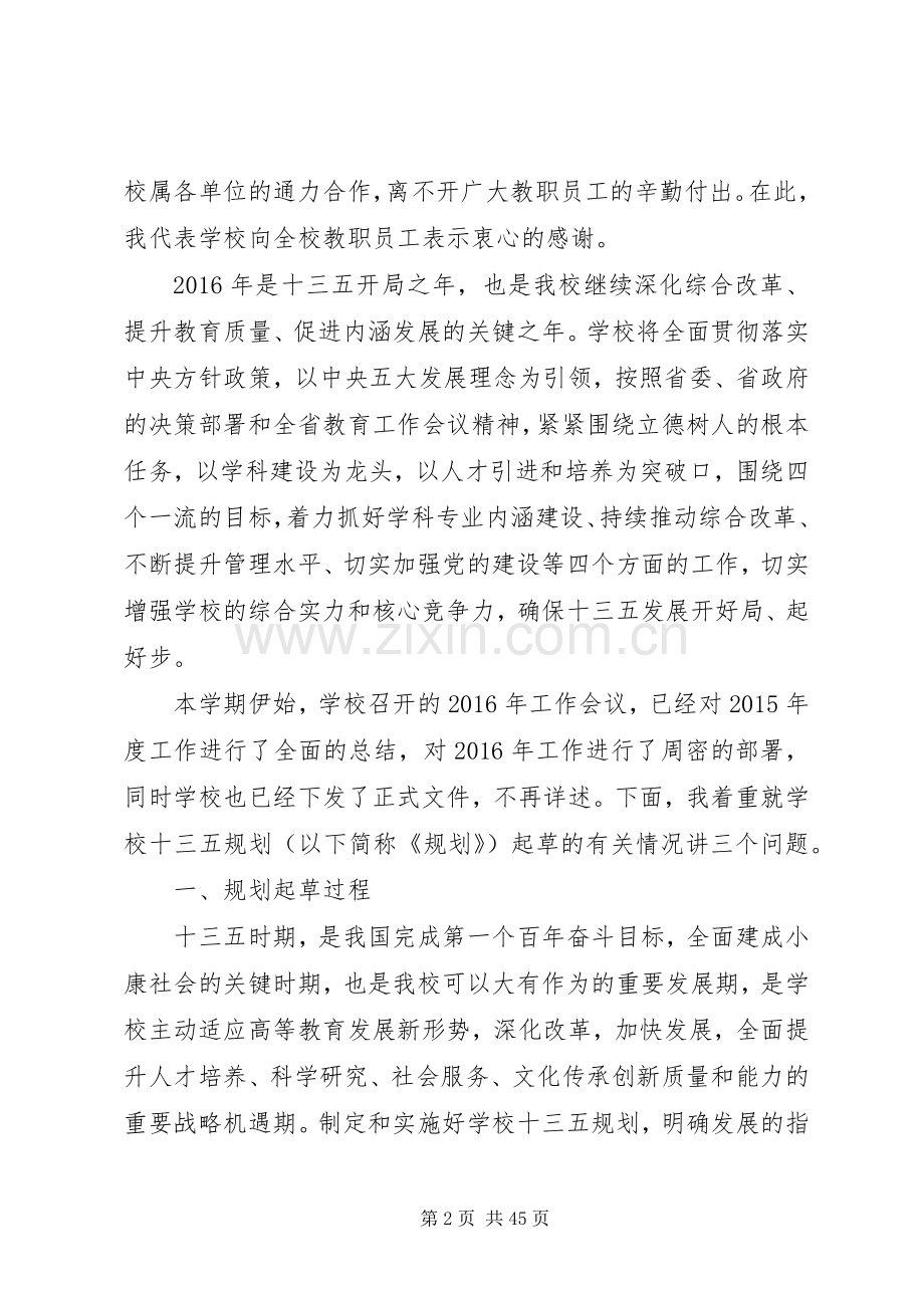 校长在教代会上讲话.docx_第2页