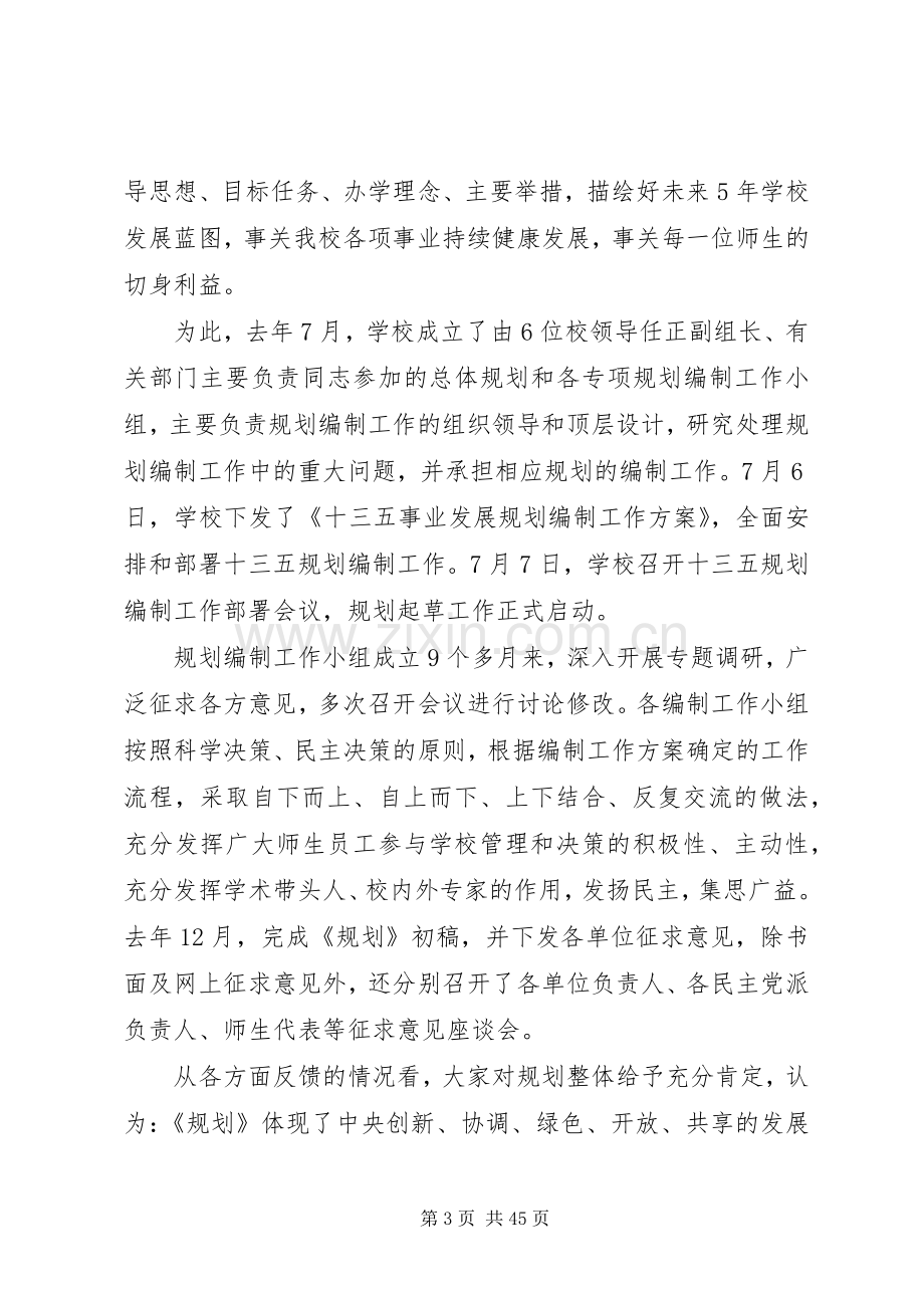 校长在教代会上讲话.docx_第3页