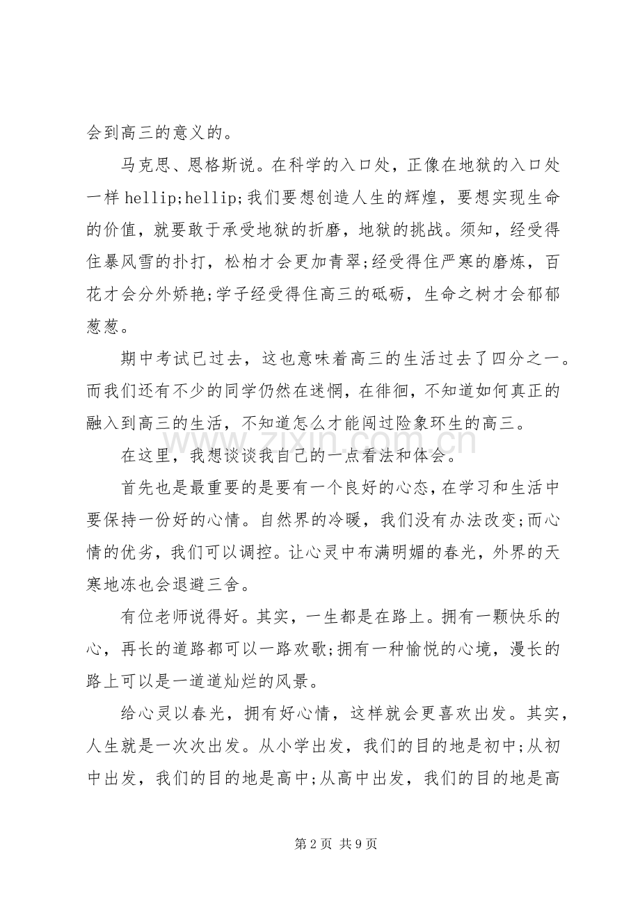 简短的表决心发言稿.docx_第2页