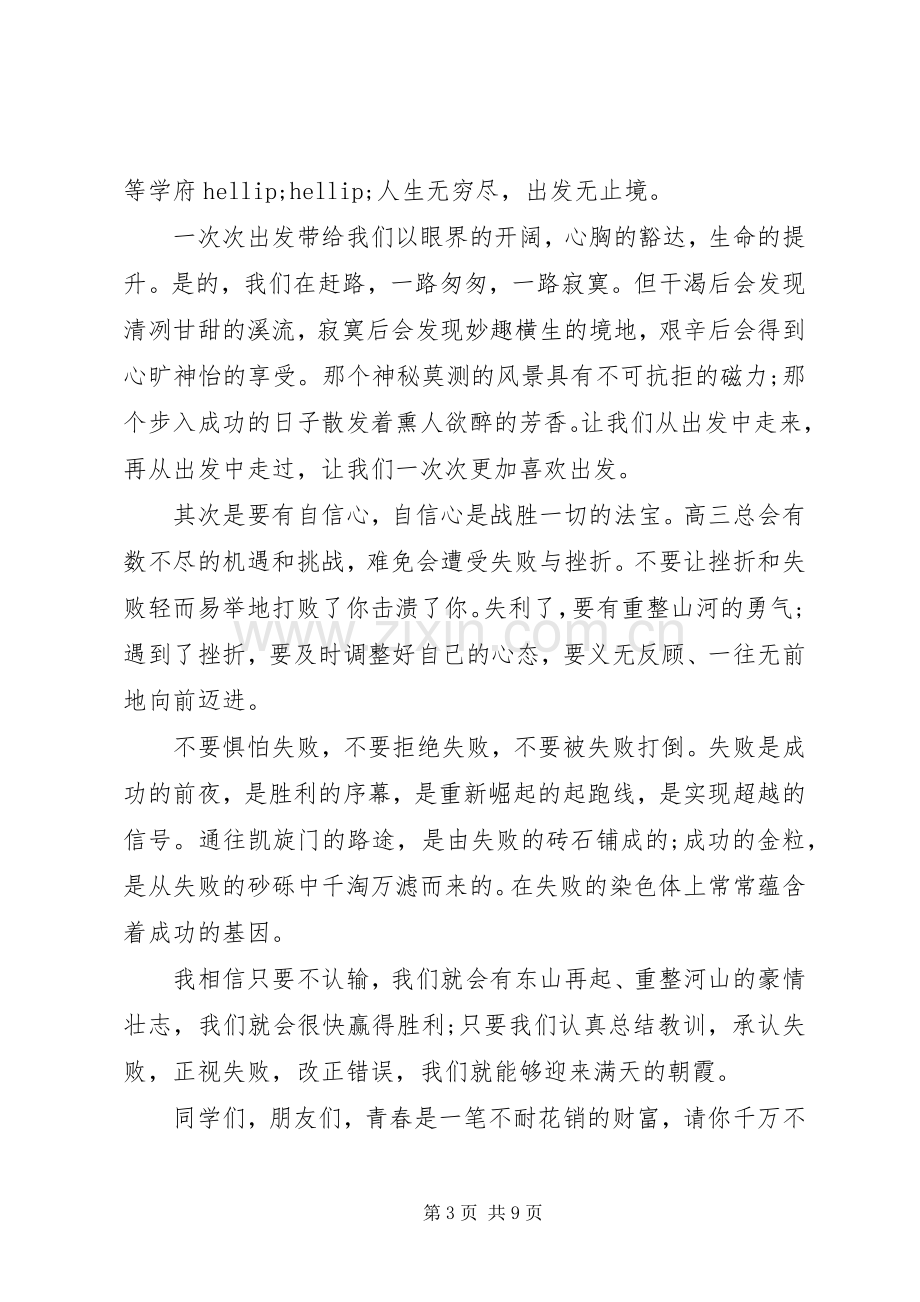 简短的表决心发言稿.docx_第3页