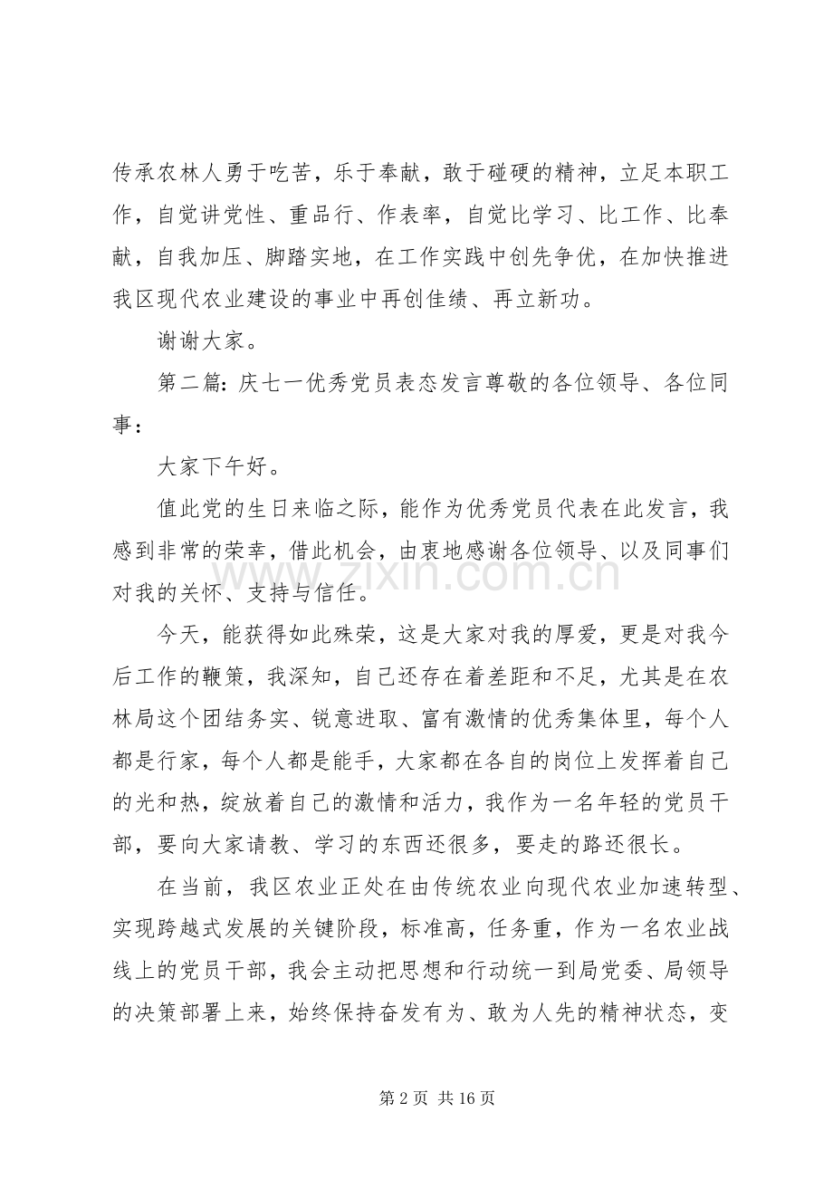 庆七一优秀党员发言.docx_第2页