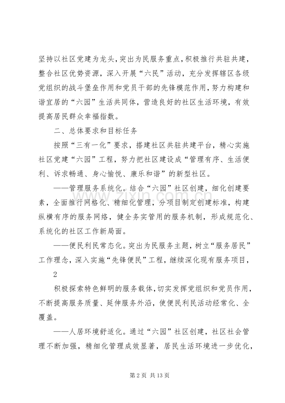 西文化街社区六园社区方案.docx_第2页