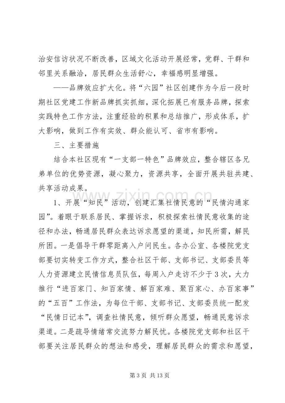 西文化街社区六园社区方案.docx_第3页