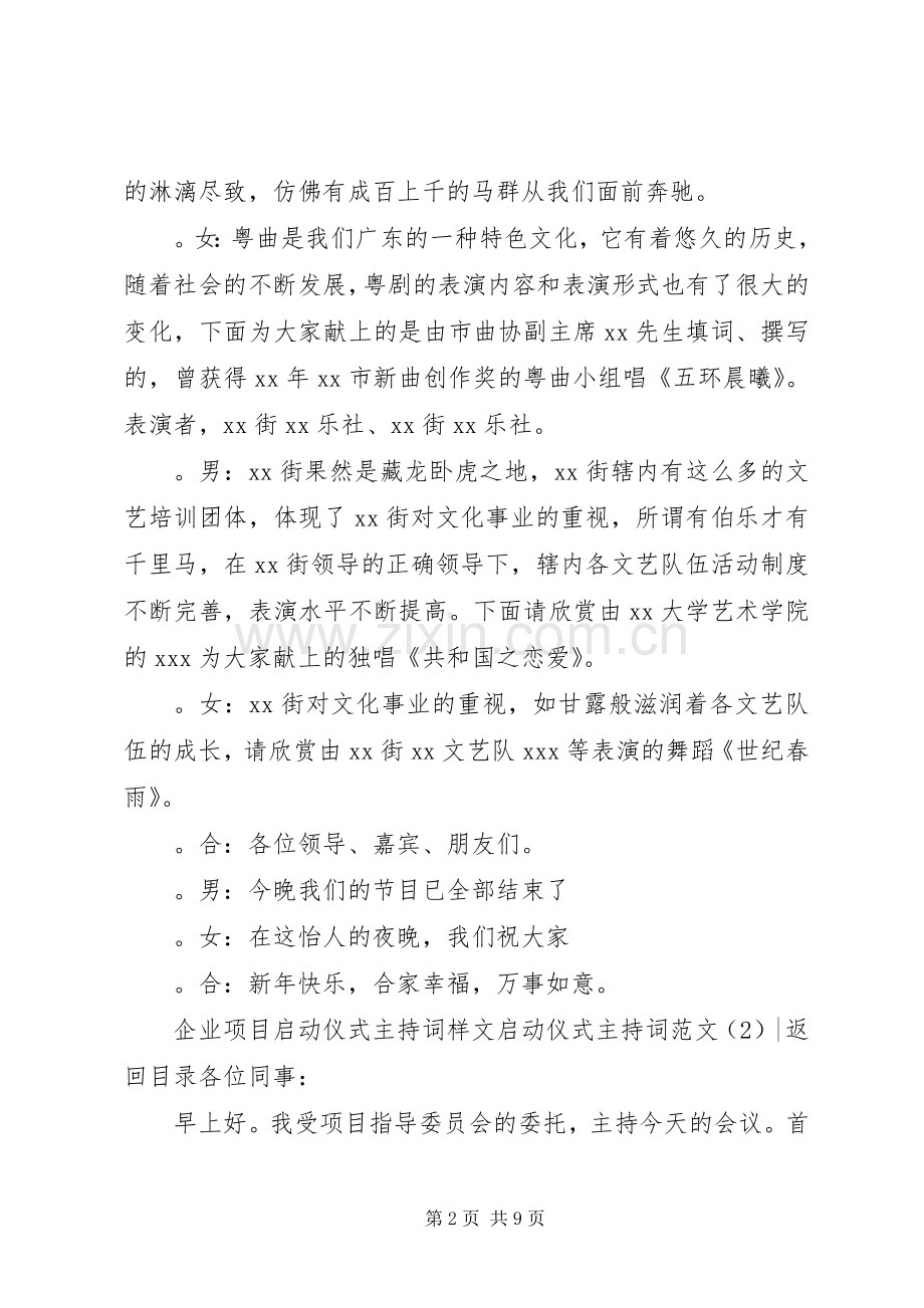 启动仪式主持词范文4篇.docx_第2页