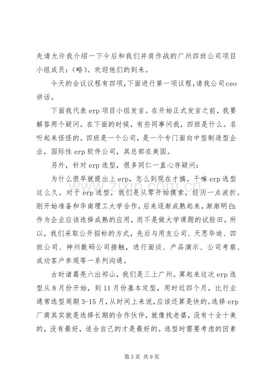 启动仪式主持词范文4篇.docx_第3页