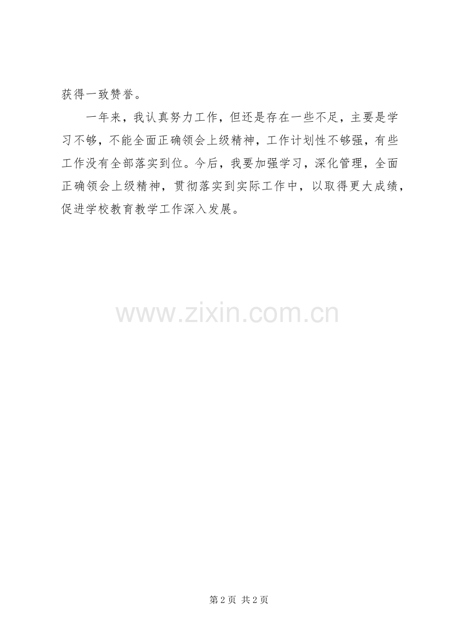 学区领导表态性发言稿.docx_第2页