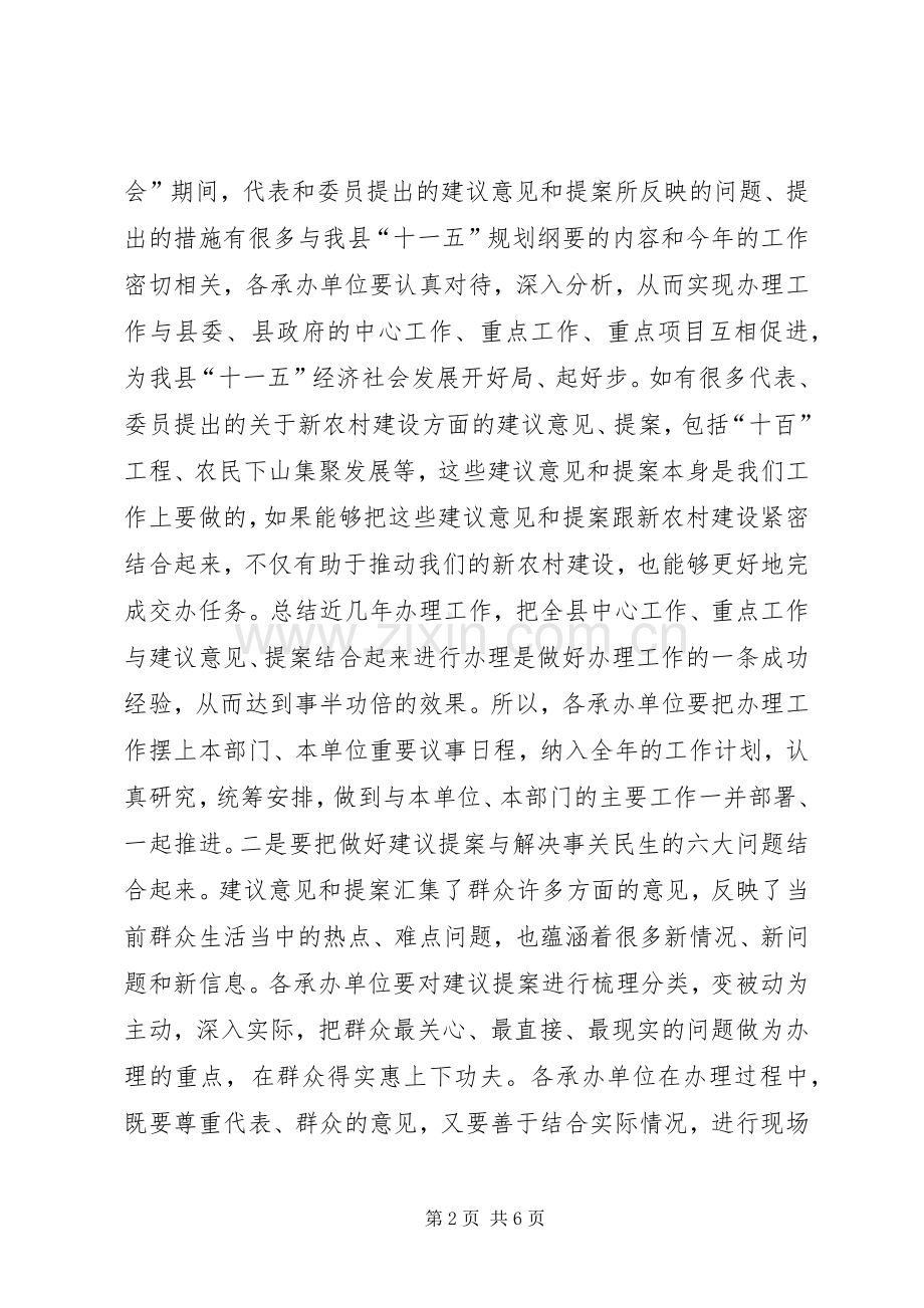 县长在县人大代表建议意见和政协委员提案交办工作会议上的讲话.docx_第2页