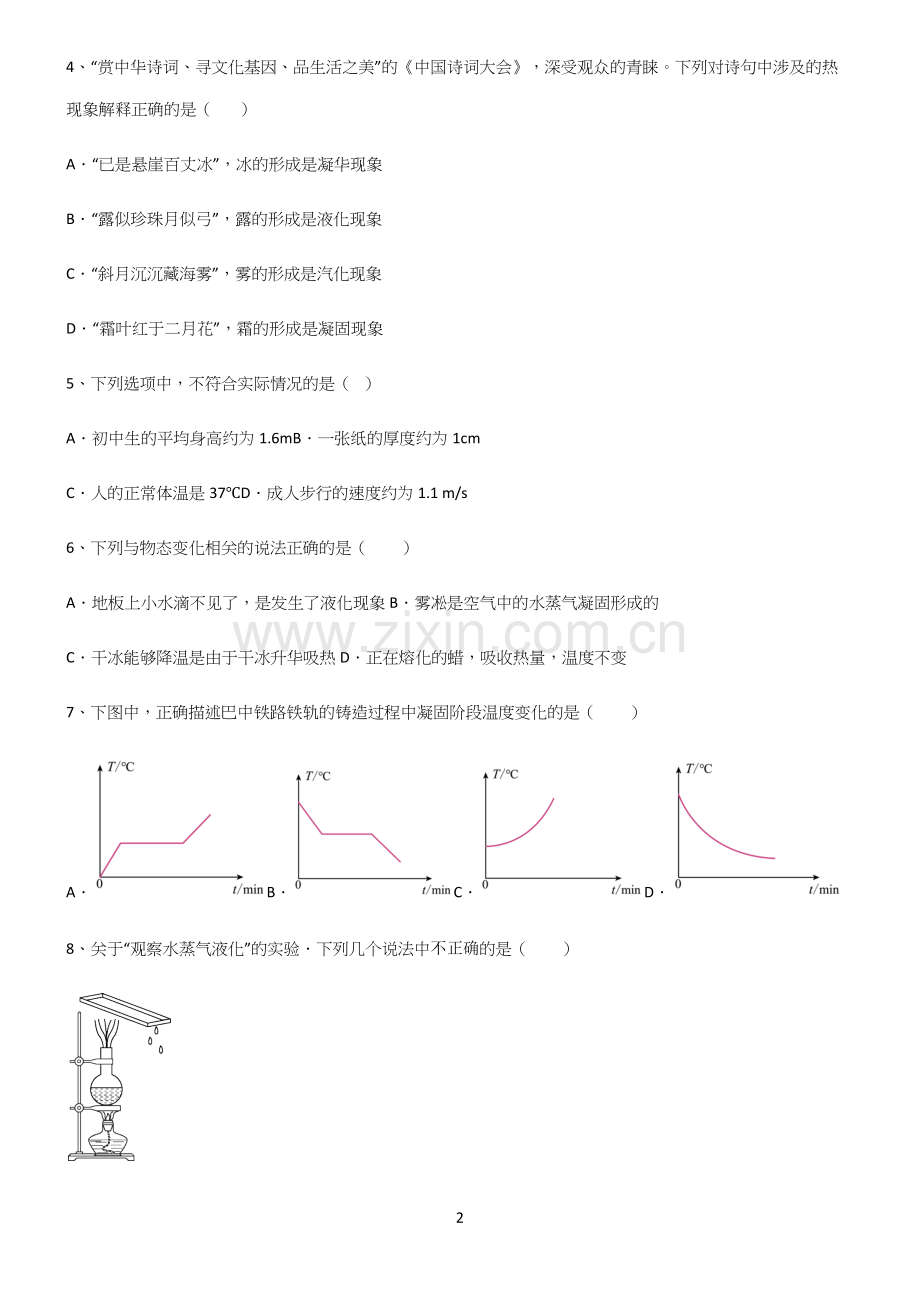 (带答案)初二物理物态变化基础知识点归纳总结.docx_第2页