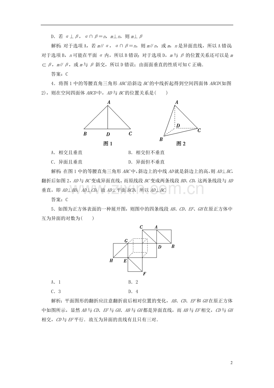 【优化探究】高三数学二轮复习-专题演练1-6-2第二讲-空间中的平行与垂直.doc_第2页