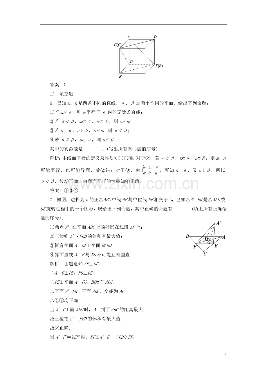 【优化探究】高三数学二轮复习-专题演练1-6-2第二讲-空间中的平行与垂直.doc_第3页