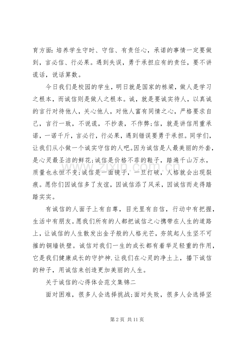 关于诚信的心得体会合集.docx_第2页