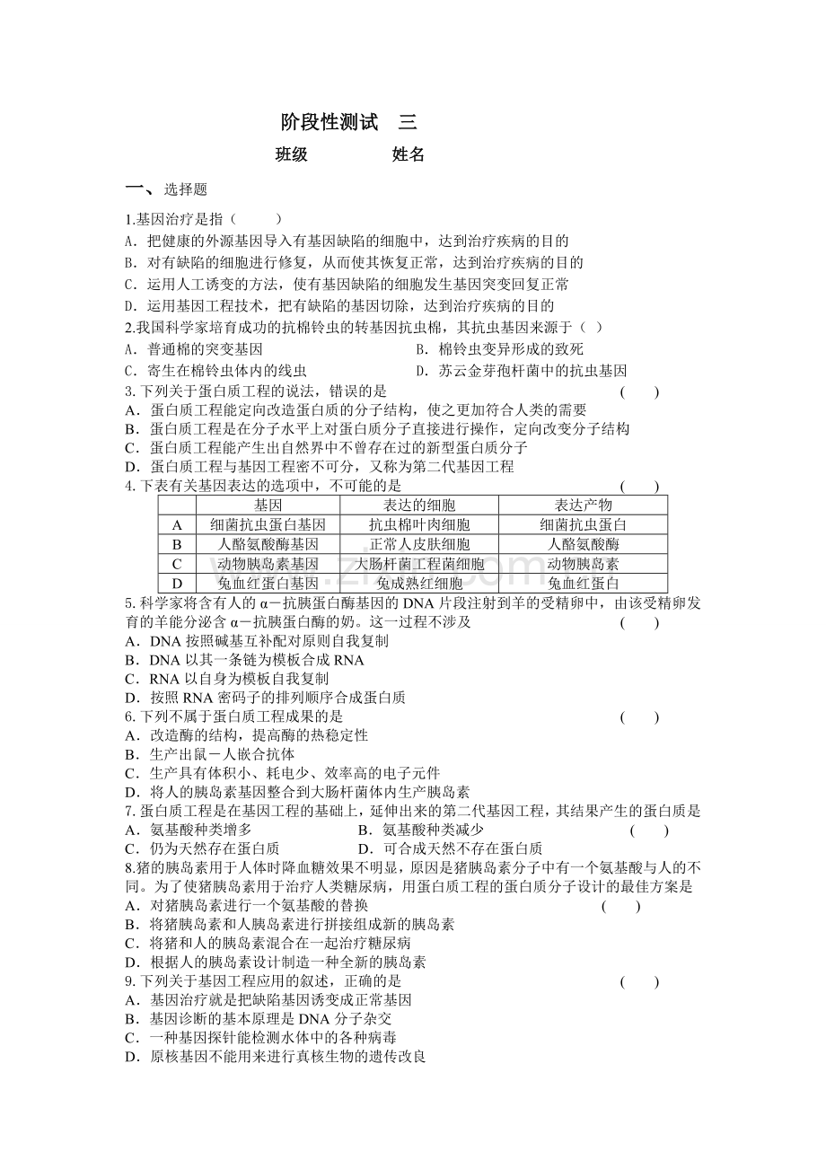 阶段性测试三.doc_第1页