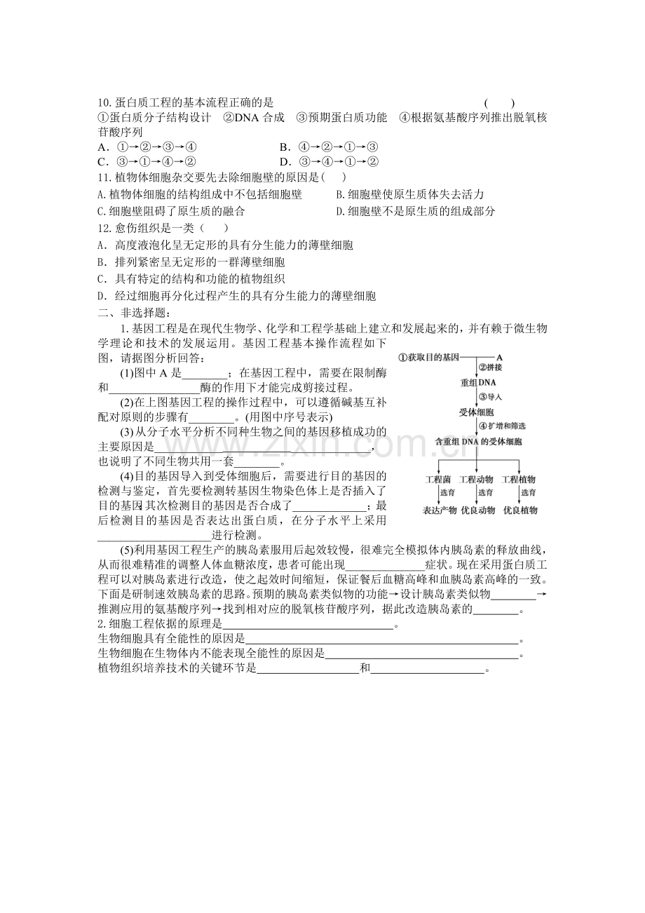 阶段性测试三.doc_第2页