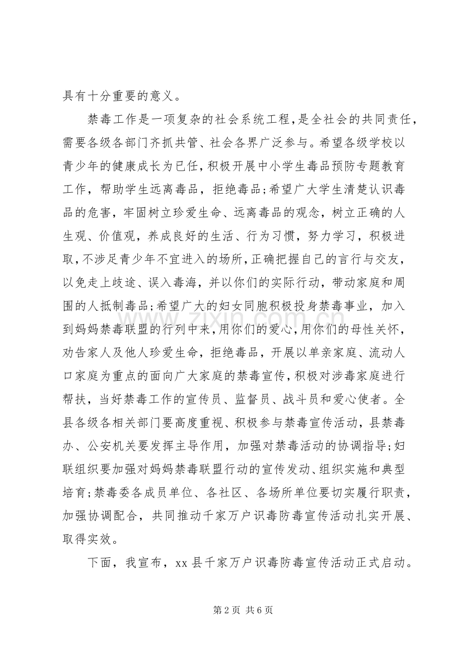 禁毒宣传活动领导讲话稿.docx_第2页