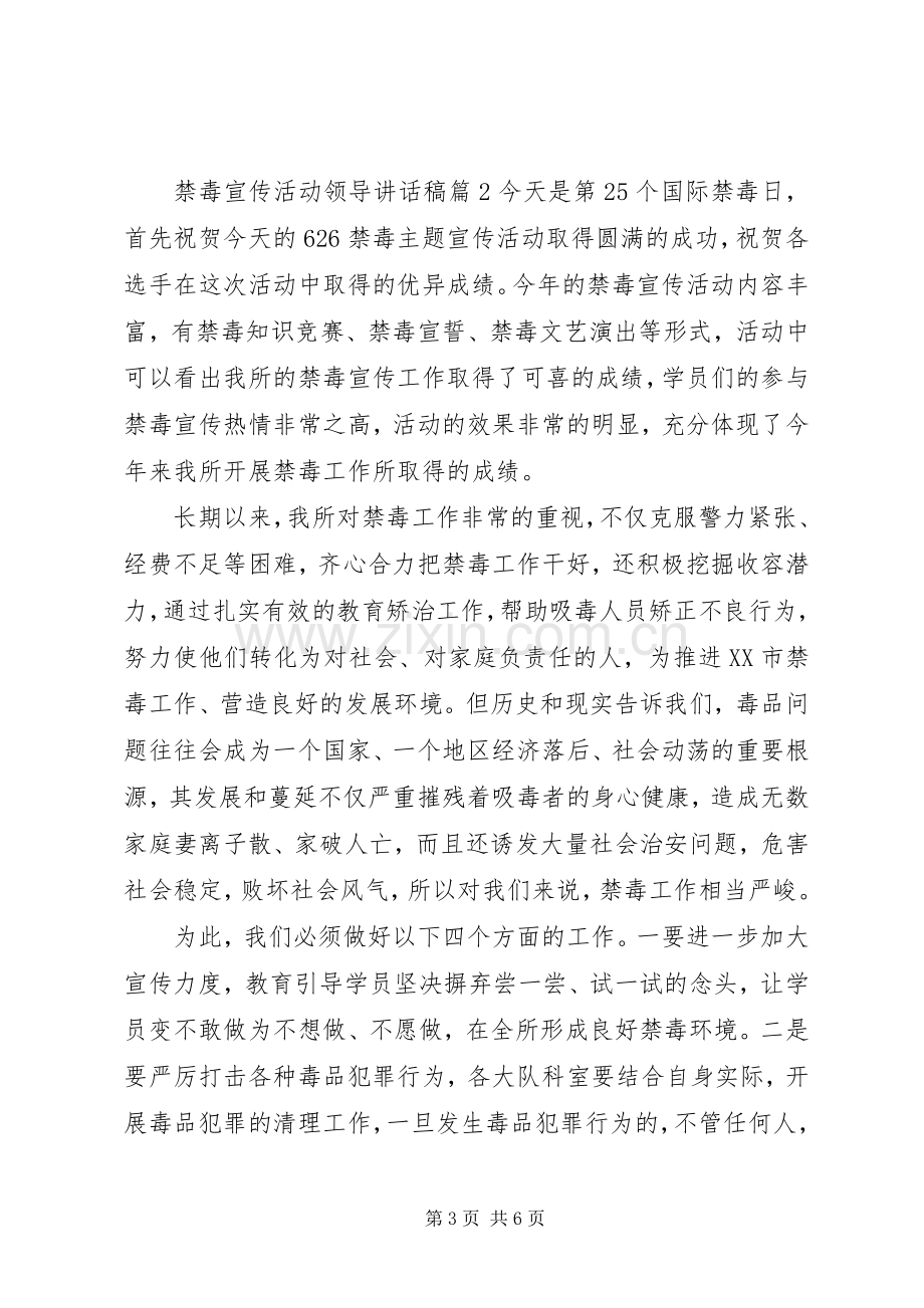 禁毒宣传活动领导讲话稿.docx_第3页