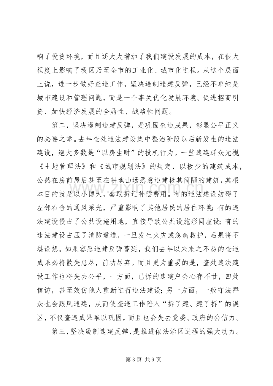 建设局违法建设工作会议讲话.docx_第3页