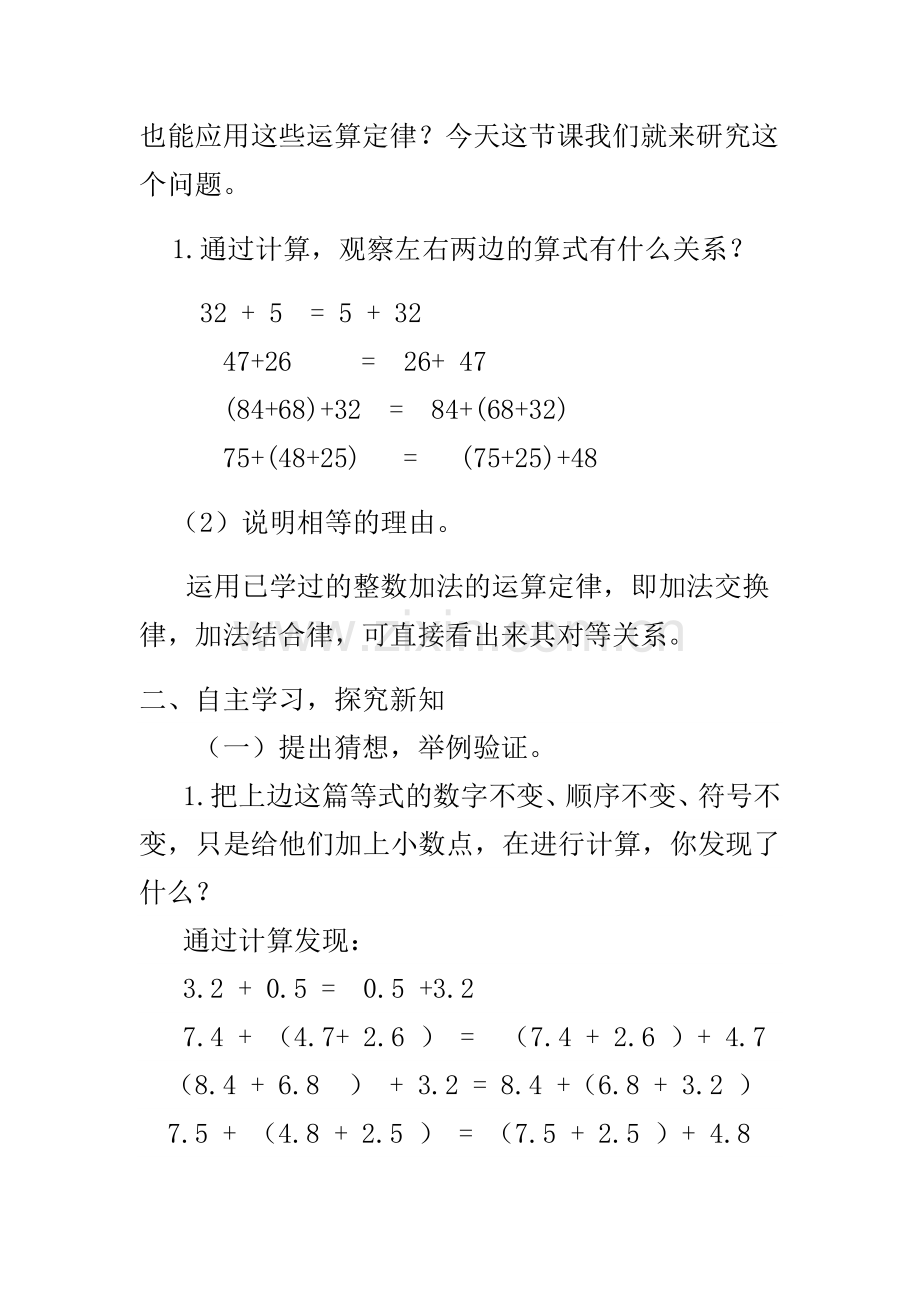 小学数学2011版本小学四年级整数的加法运算定律推广到小数-(2).doc_第3页