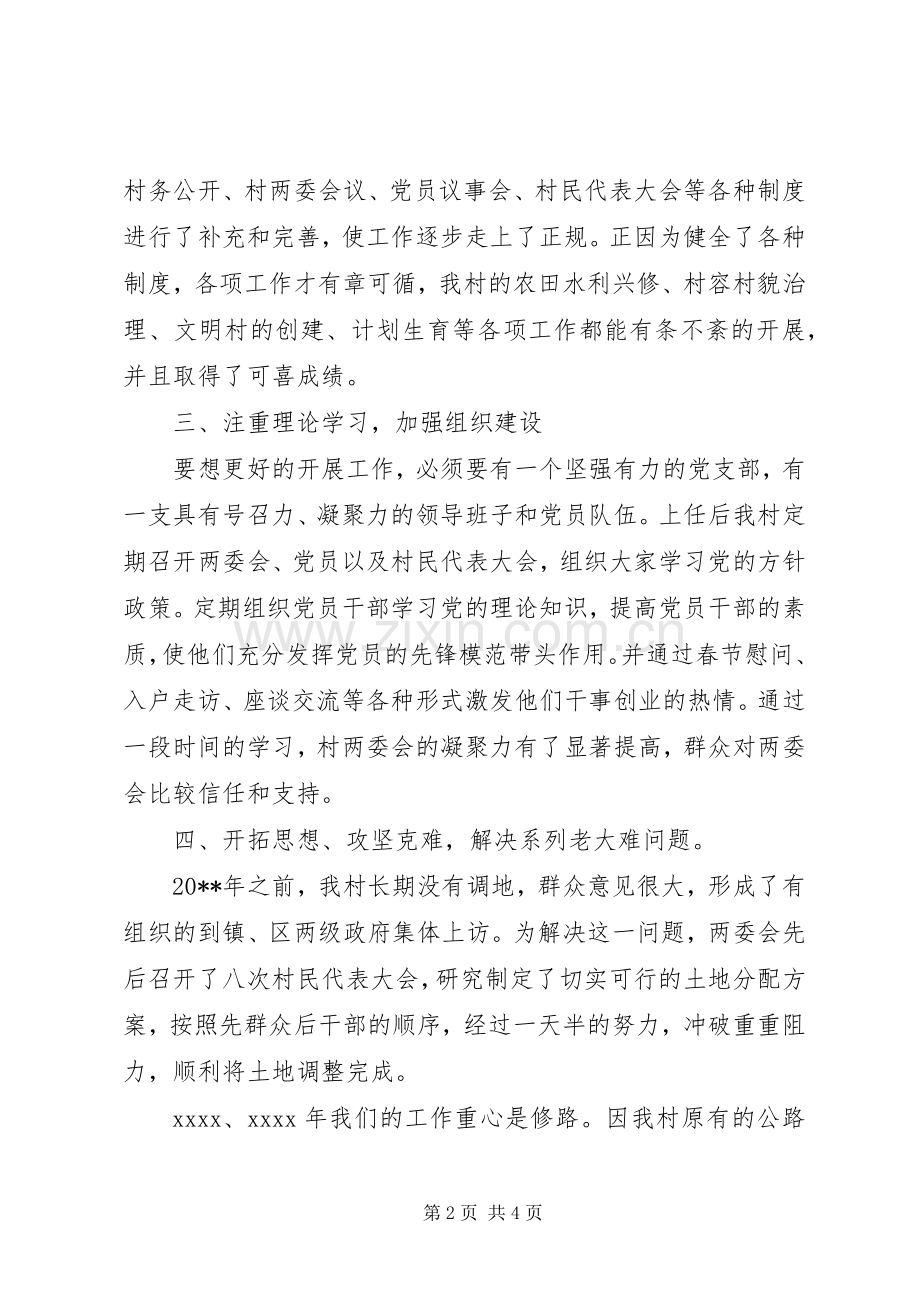 村党支部书记发言稿素材.docx_第2页