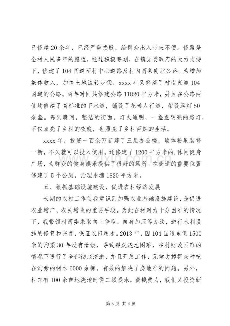 村党支部书记发言稿素材.docx_第3页