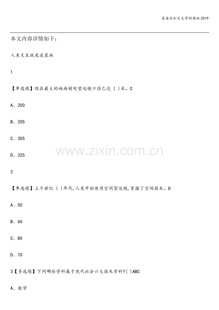 星海求知天文学的奥秘2019.doc_第1页