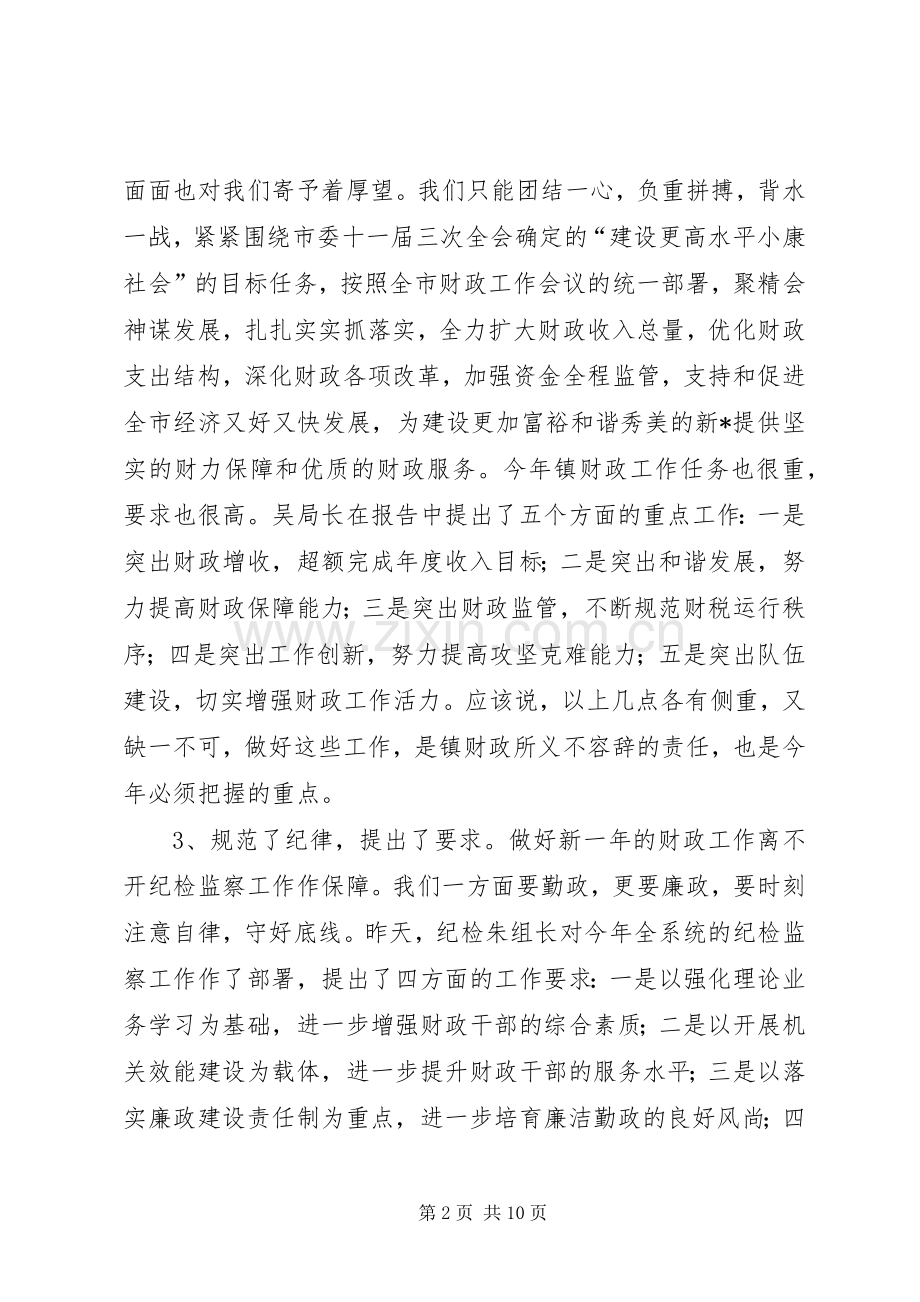 局长在财政工作会议上的讲话.docx_第2页