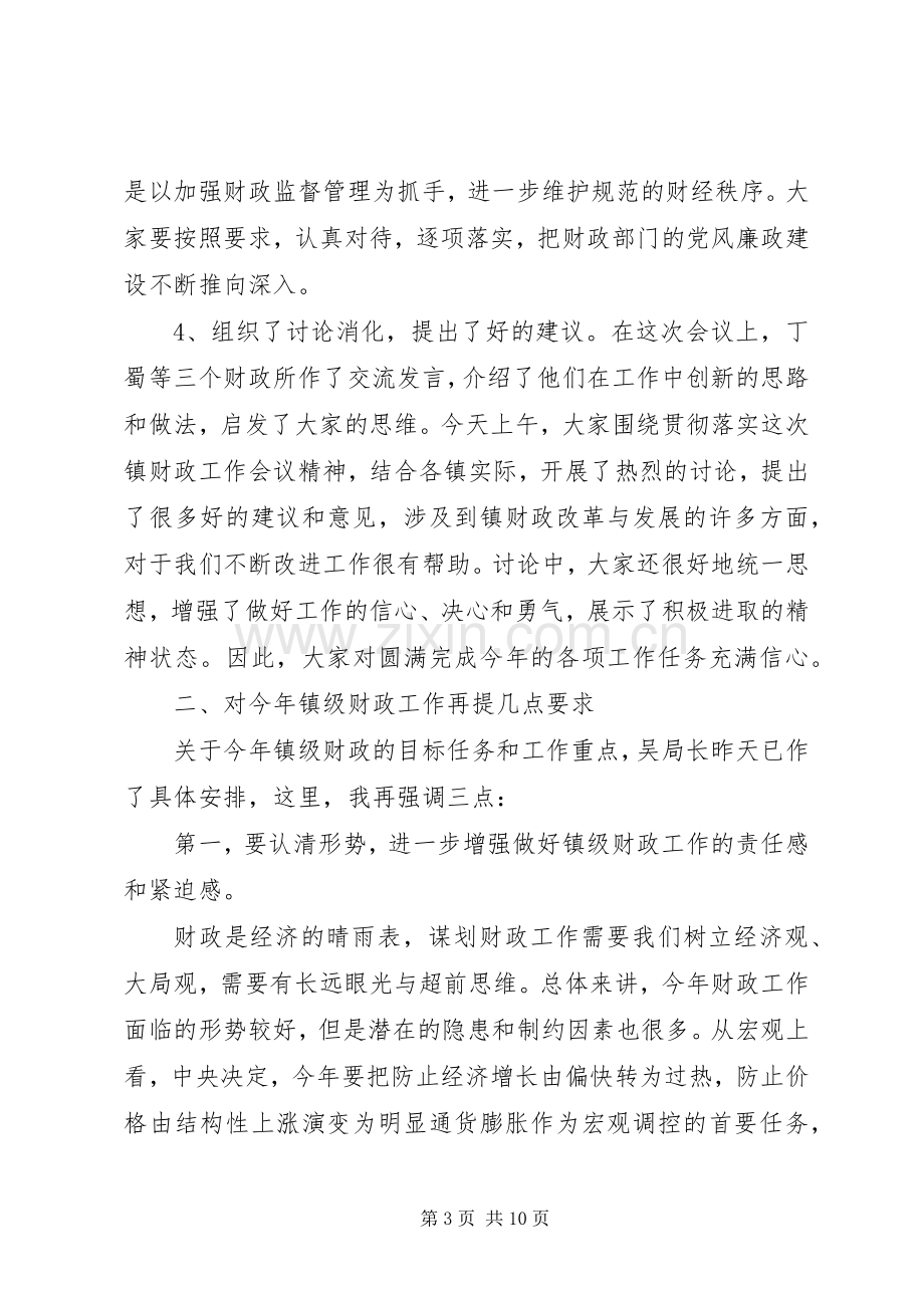 局长在财政工作会议上的讲话.docx_第3页