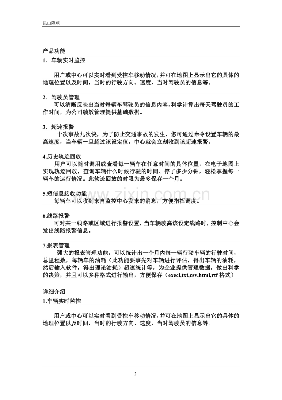 【解决方案】企业车辆GPS定位管理解决方案.doc_第2页