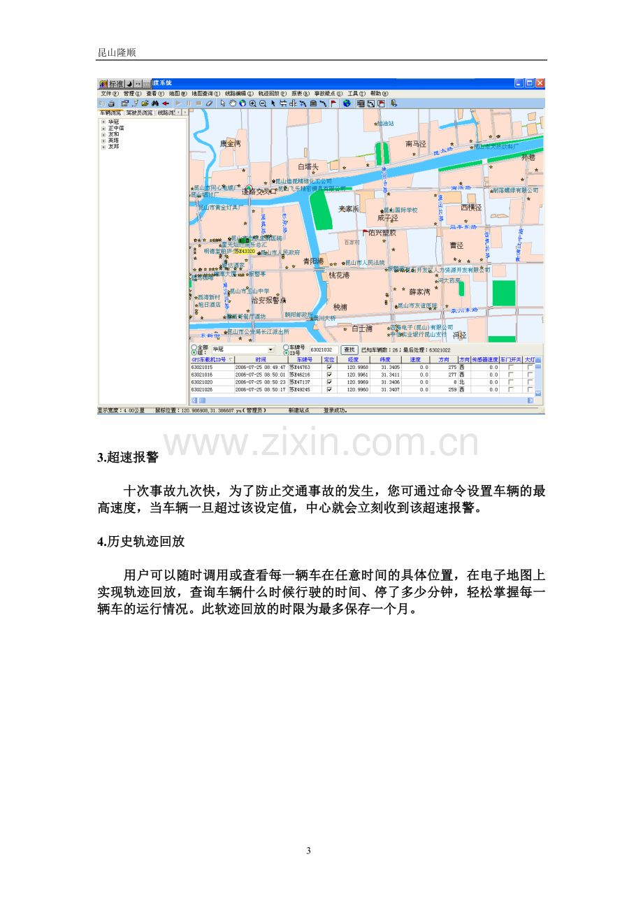 【解决方案】企业车辆GPS定位管理解决方案.doc_第3页