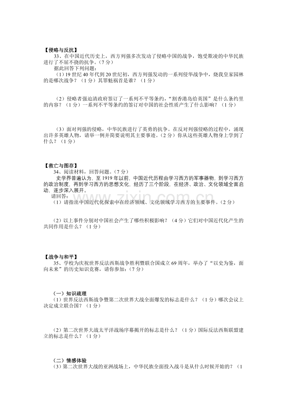 2014年历史中考模拟考试试1.doc_第2页