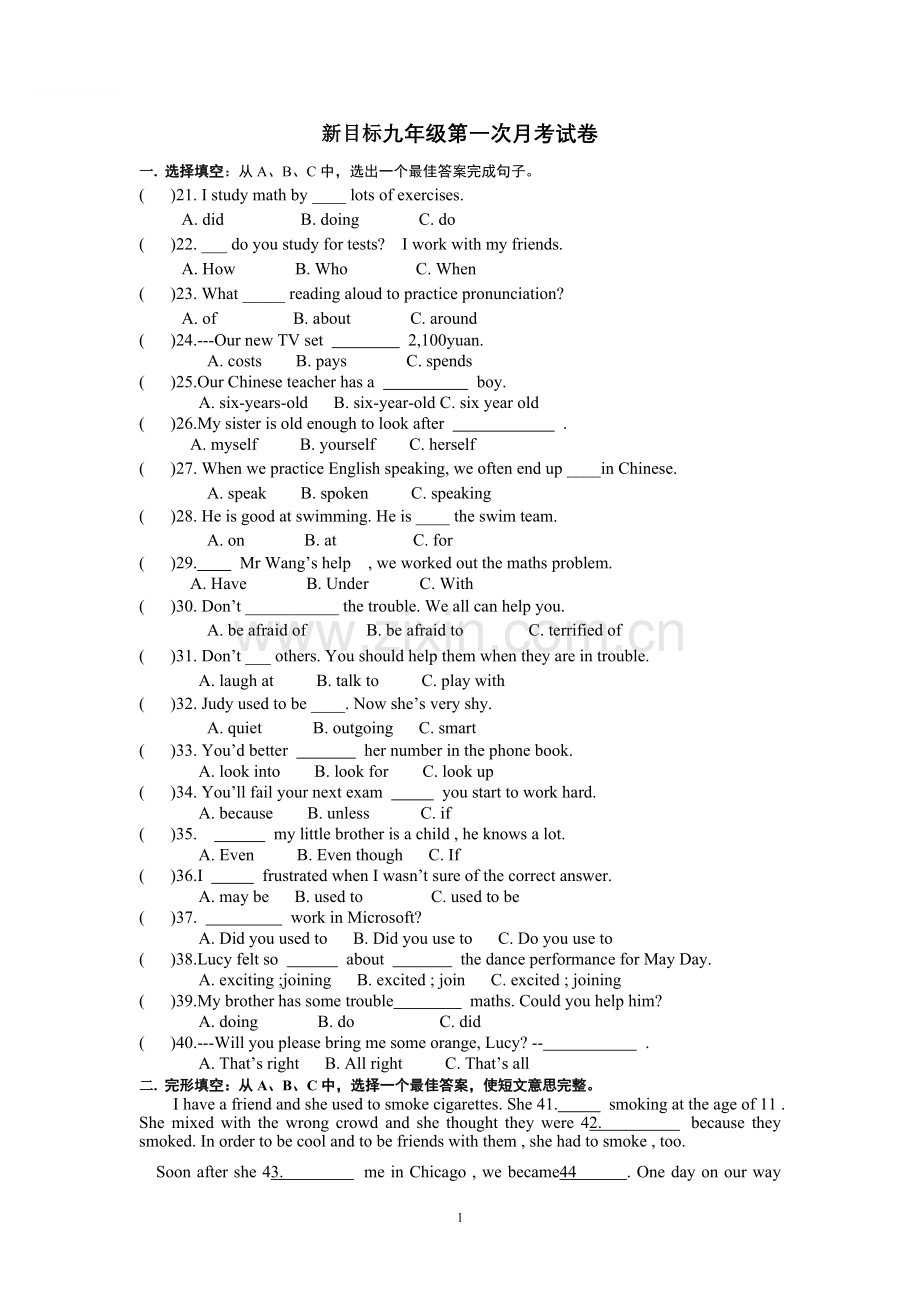 九年级上英语单元试卷Units_1-2(1).doc_第1页