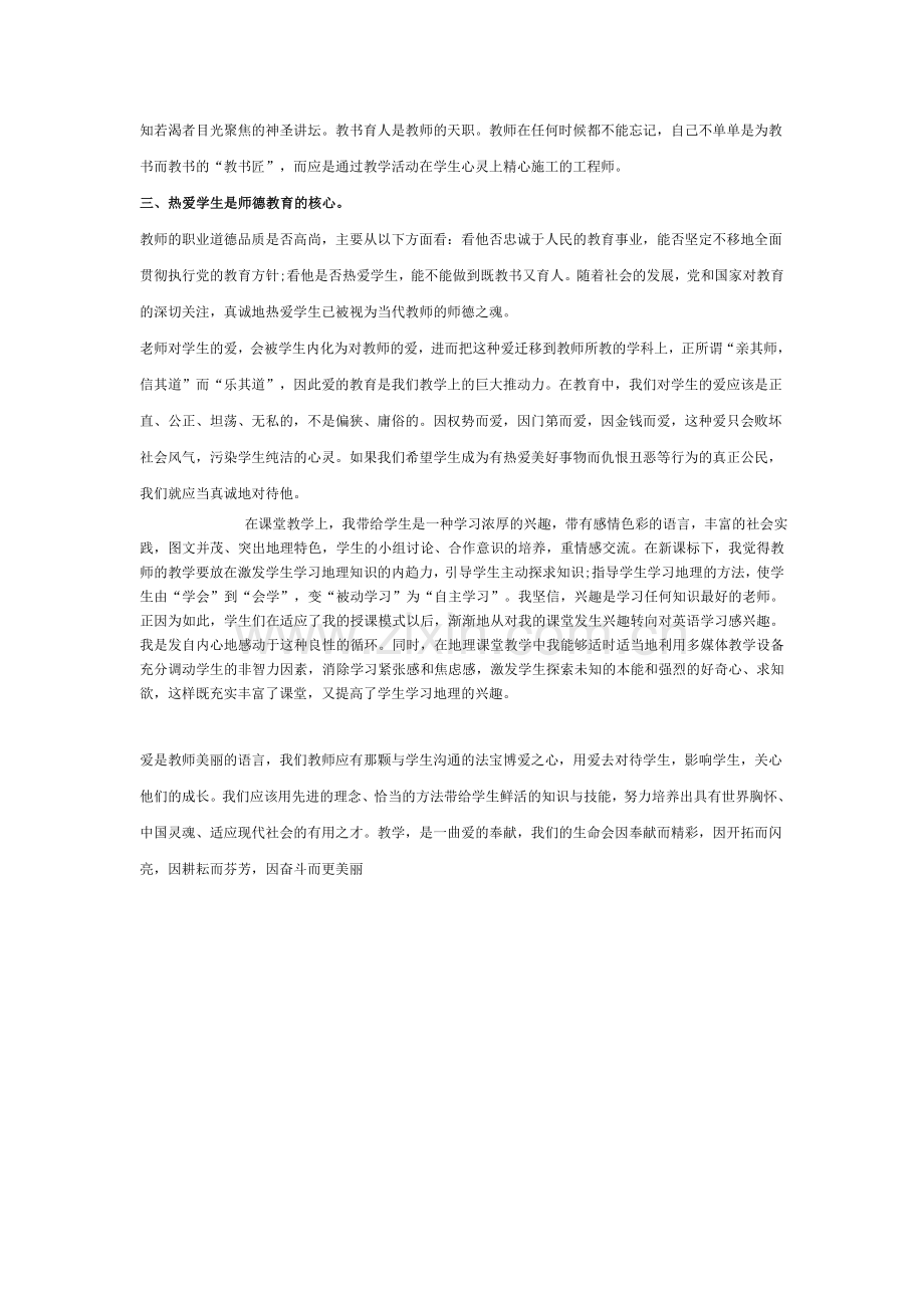 新建 小学美术新课标学习心得.doc_第3页