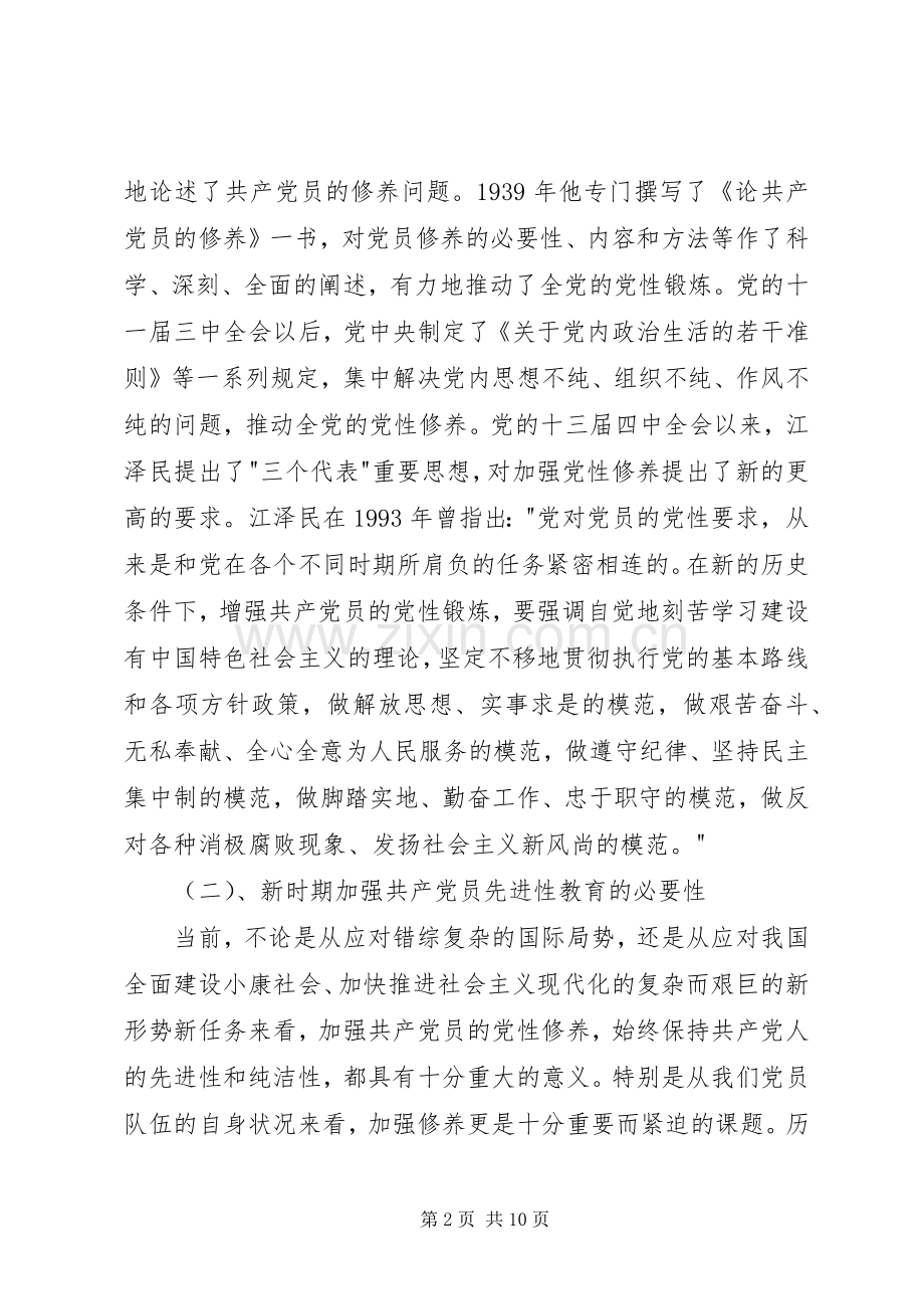 个人党性分析报告(信用社版-分社主任版)心得体会.docx_第2页