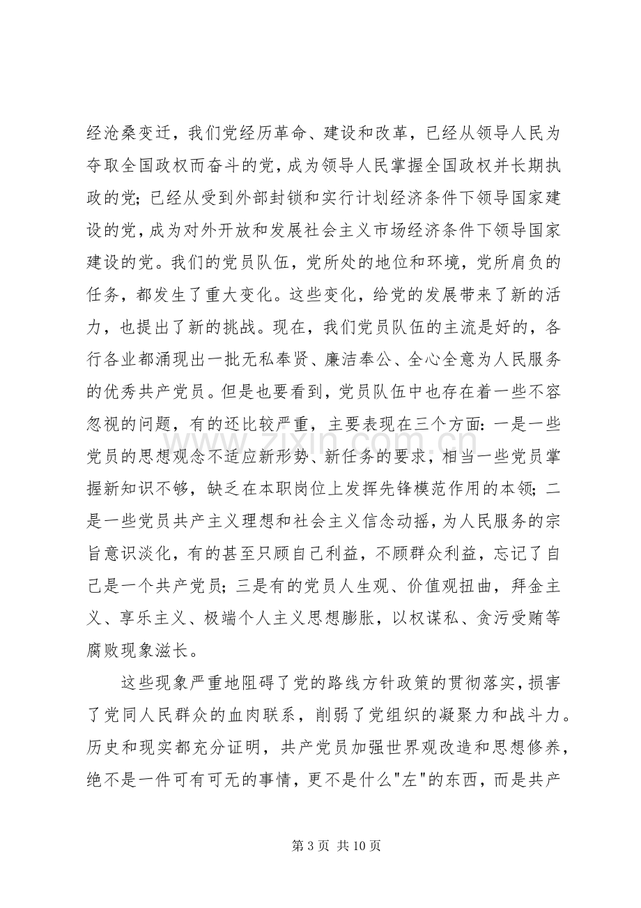 个人党性分析报告(信用社版-分社主任版)心得体会.docx_第3页