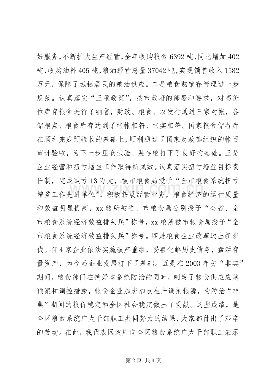 在全区粮食工作会议上的讲话.docx_第2页