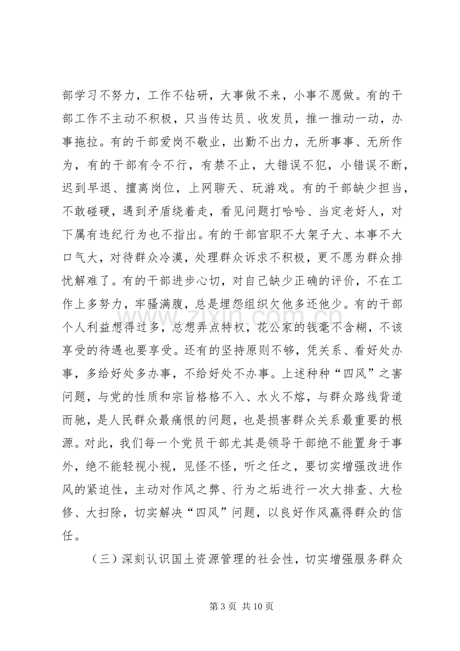 国土资源局党的群众路线教育实践活动动员会上的讲话.docx_第3页