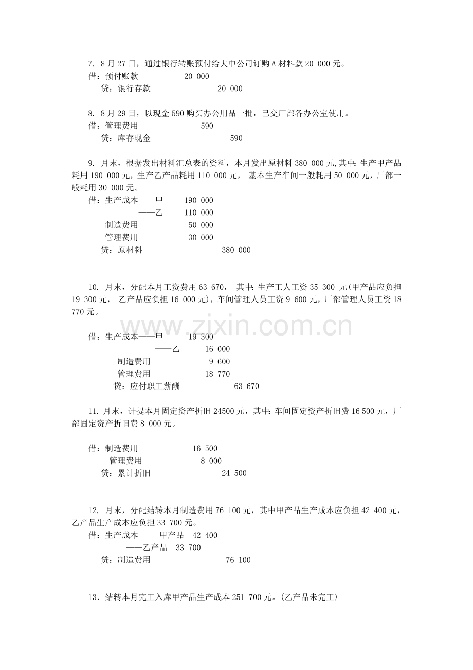 供应过程材料采购业务-会计分录-练习题.docx_第2页