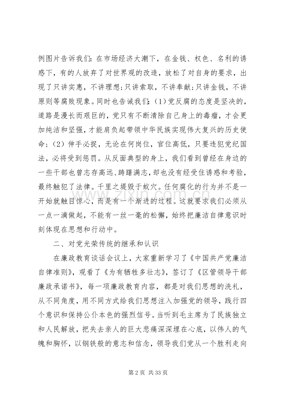 个人廉洁自律学习心得体会多篇.docx_第2页