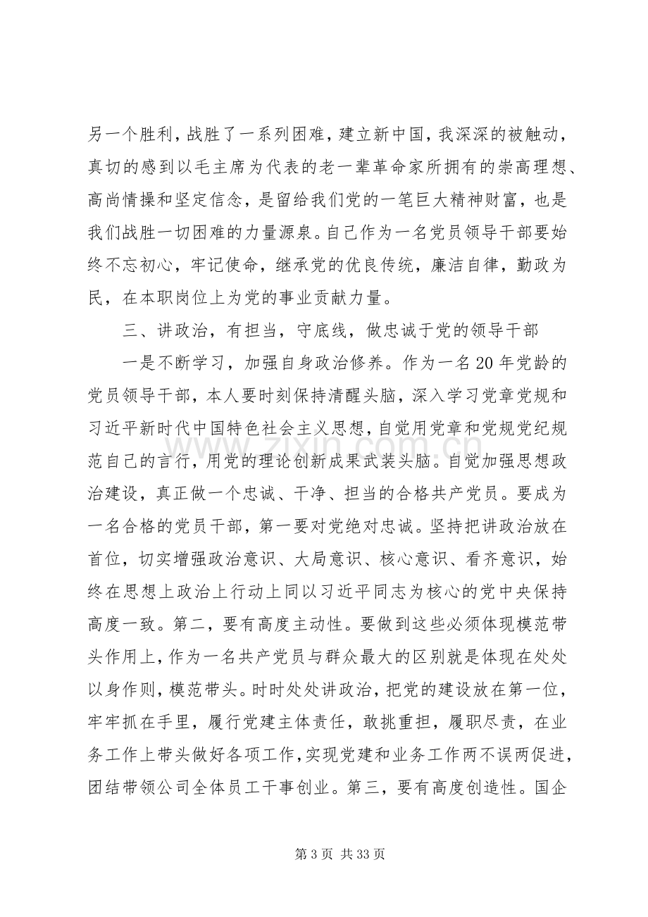 个人廉洁自律学习心得体会多篇.docx_第3页