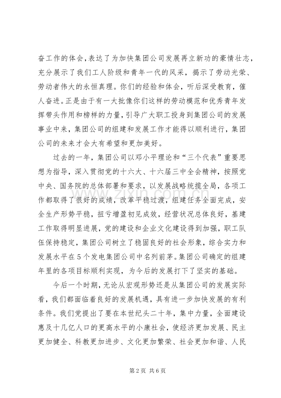 在集团公司劳动模范青年代表座谈会上的讲话.docx_第2页