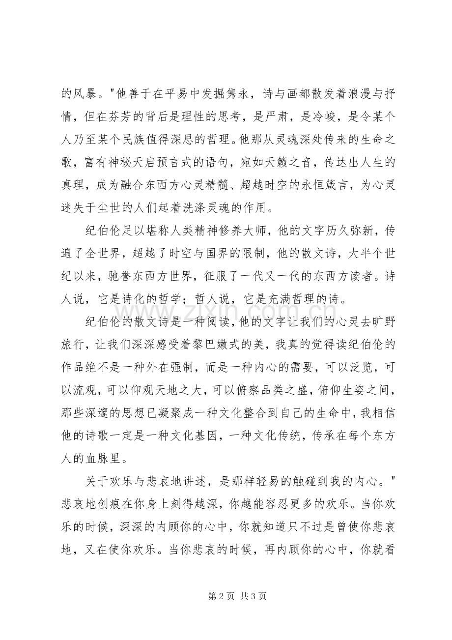 读《我的心只悲伤七次》有感.docx_第2页